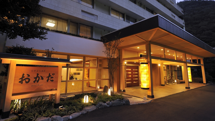 箱根湯本温泉 ホテル おかだ
